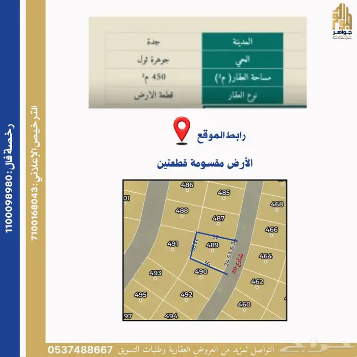 أرض سكنية للبيع في جوهرة ثول بشمال جدة 2