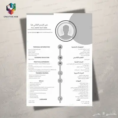 تصميم سيرة ذاتية احترافية ( عربي - انجليزي - مدمج اللغتين) 9