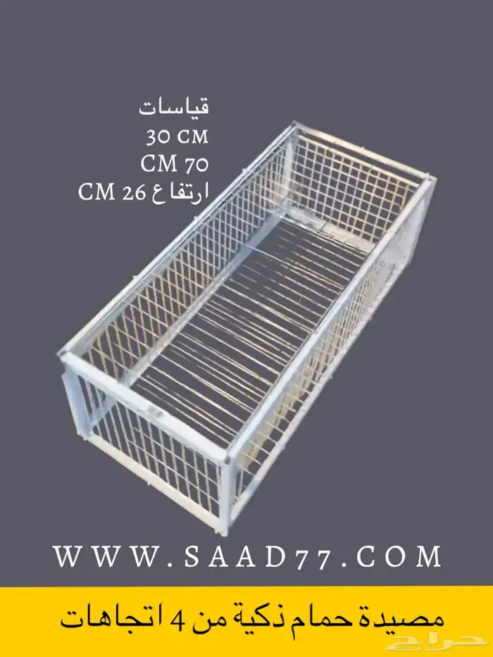 مصيدة فخ ذكي لصيد الطيور أرانب 0