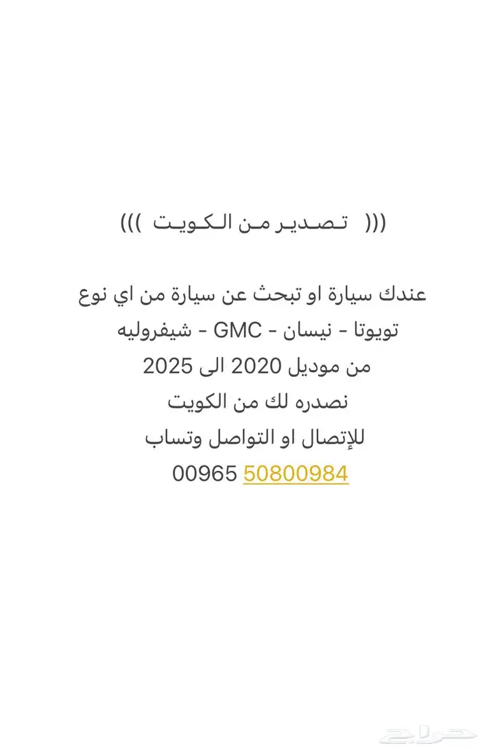 تصدير سياره من الكويت 0