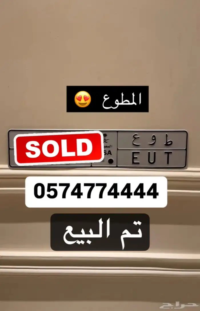 لوحة مميزة طوع 0