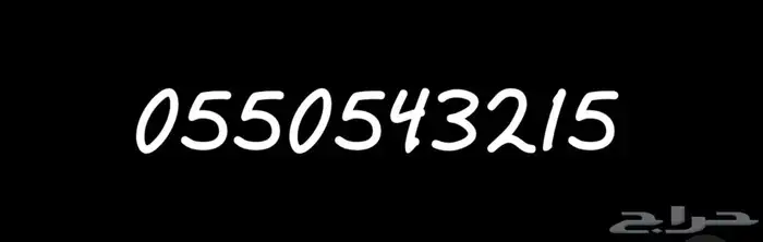 ارقام سوا هايبرد على 300 الواحد   نقل فوري 1