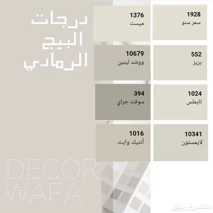 صباغ بويا الخبر 29