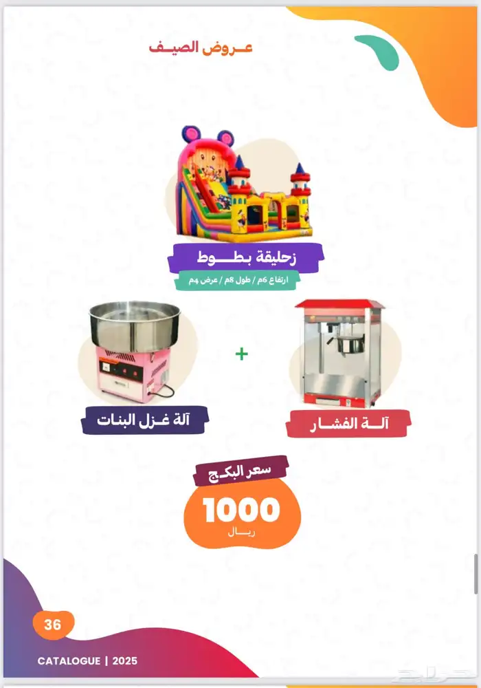 العاب هوائيه للايجار 23