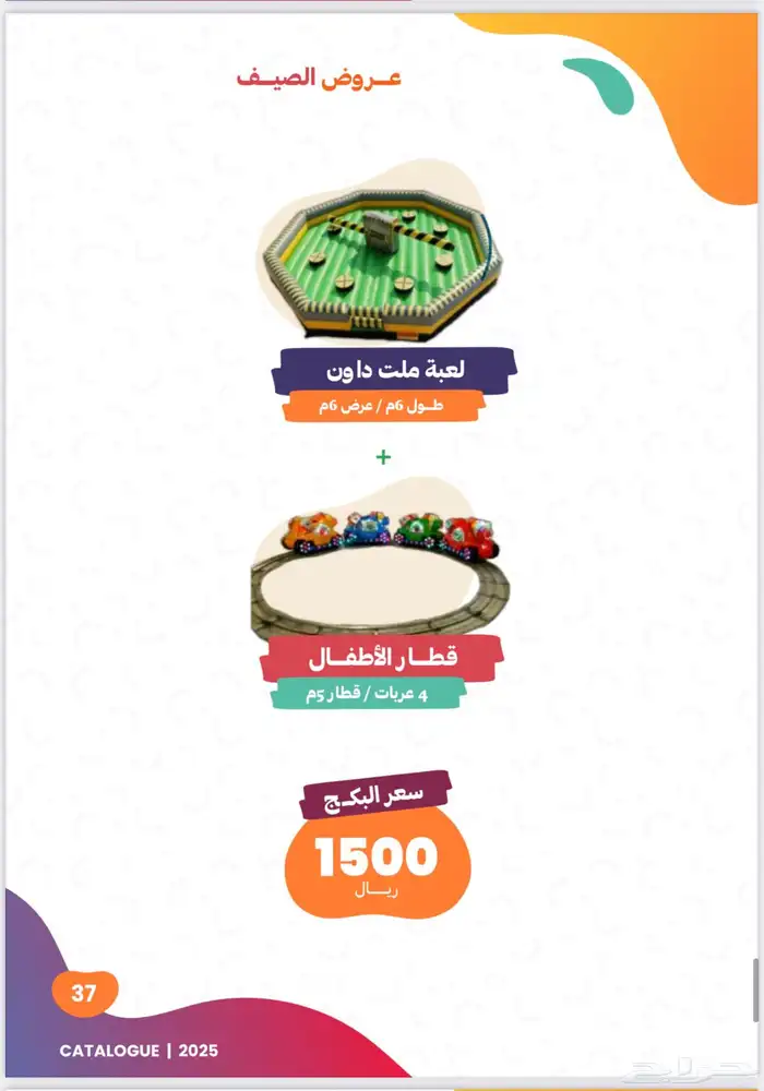 العاب هوائيه للايجار 22