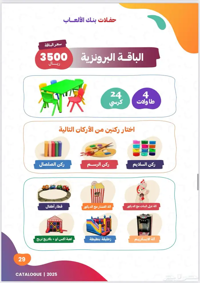 العاب هوائيه للايجار 17