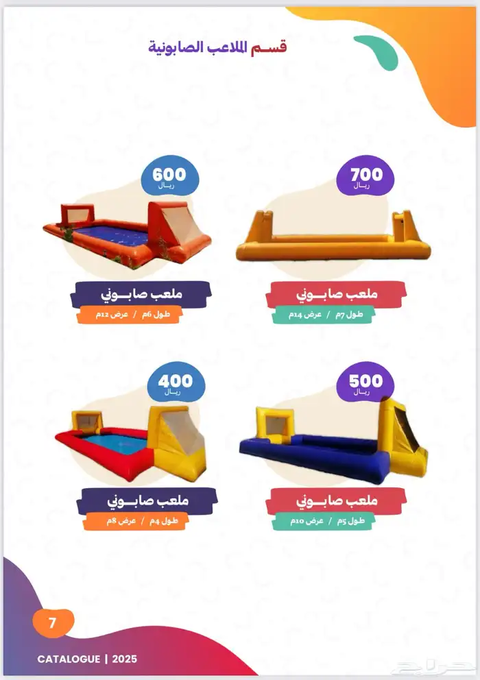 العاب هوائيه للايجار 2