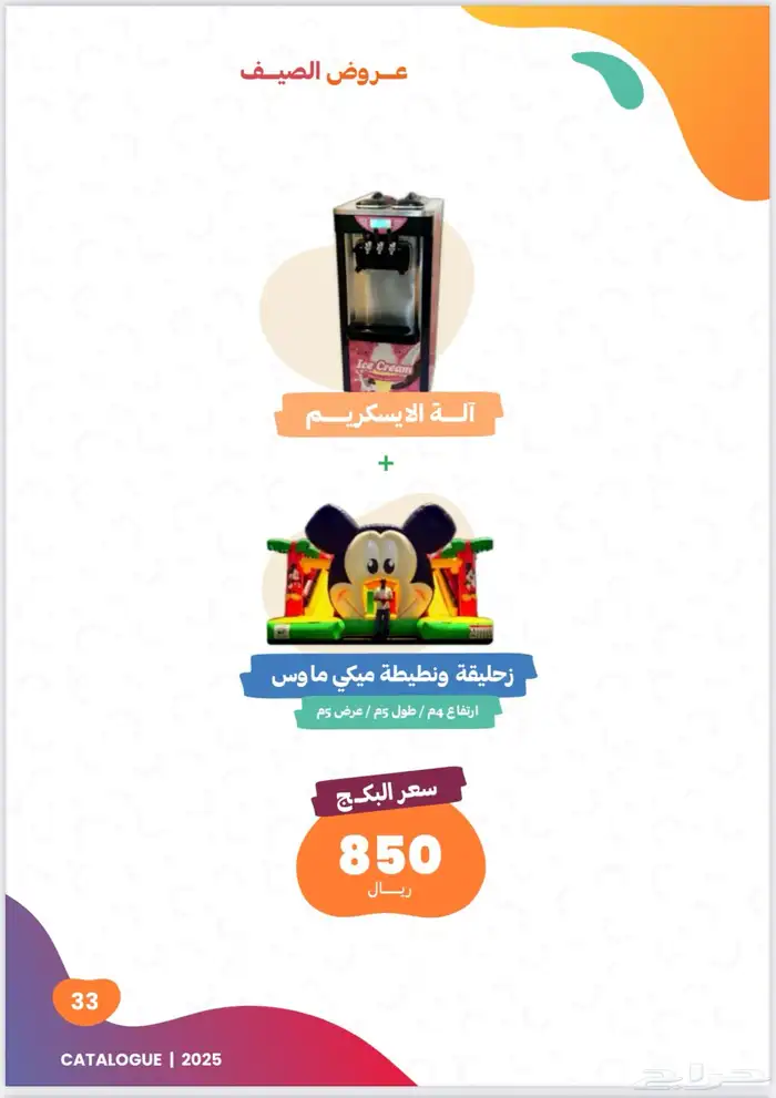 العاب هوائيه للايجار 20