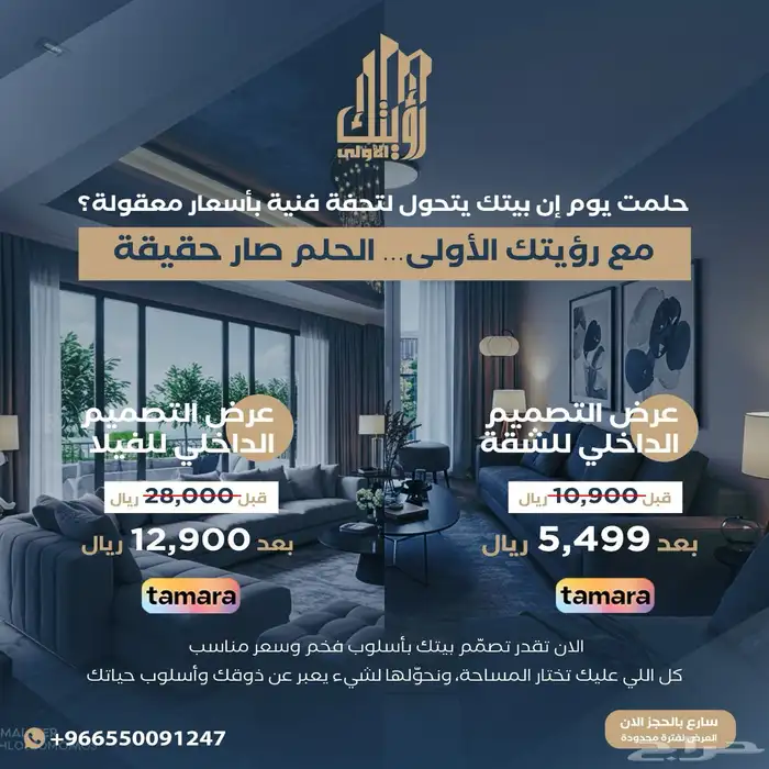 تصميم ديكور داخلي وخارجي بسعر مميز 0