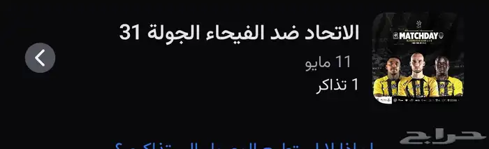 الاتحاد و الفيحاء بسعرها 0