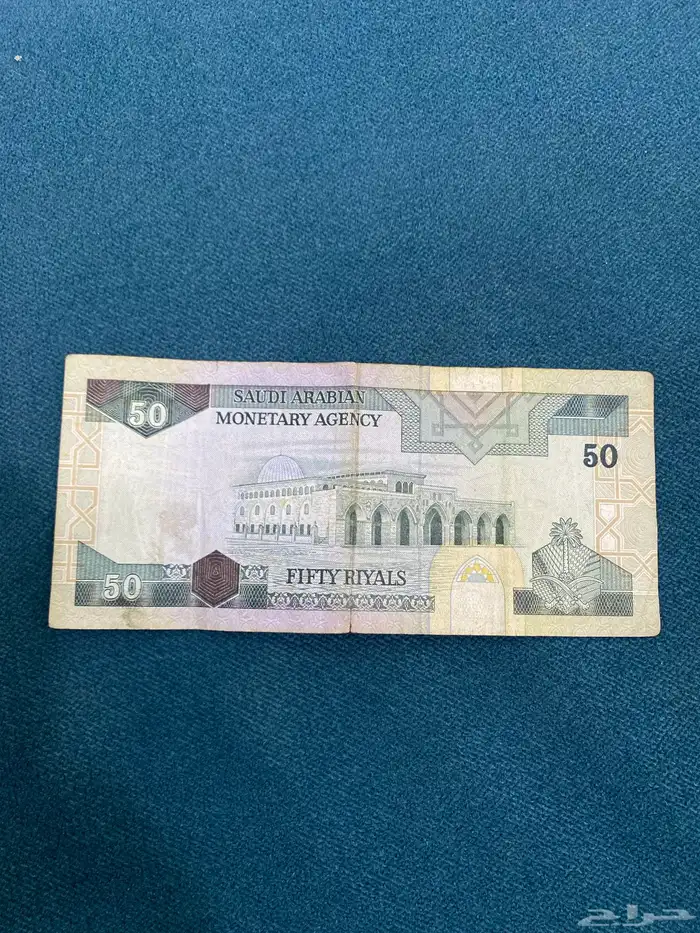 خمسين ريال من عهد الملك فهد رحمه الله طباعه 1379 7 1ه 1