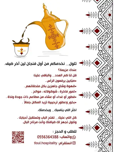 ضيافة رجالية مميزة (الدمام والخبر) 0