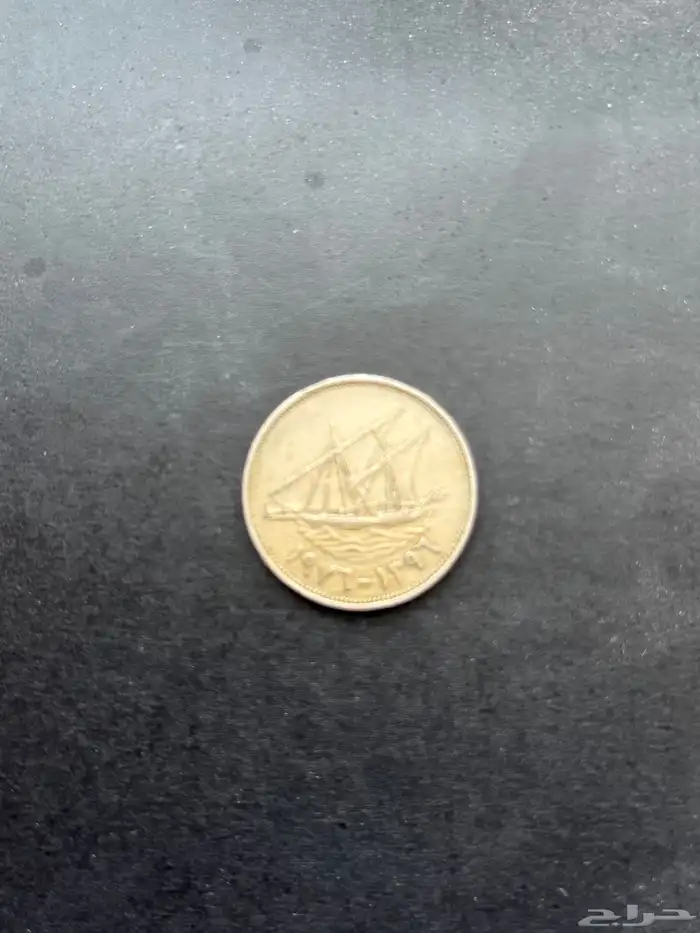 عملة تراثية كويتية 0
