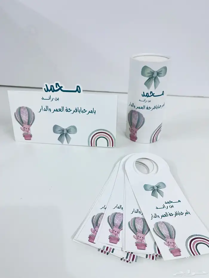 كرت طاوله ثيمات مواليد 1