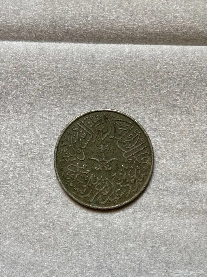 عملة نادرة جدا 1