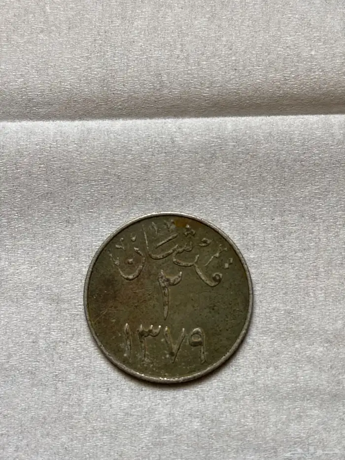 عملة نادرة جدا 0