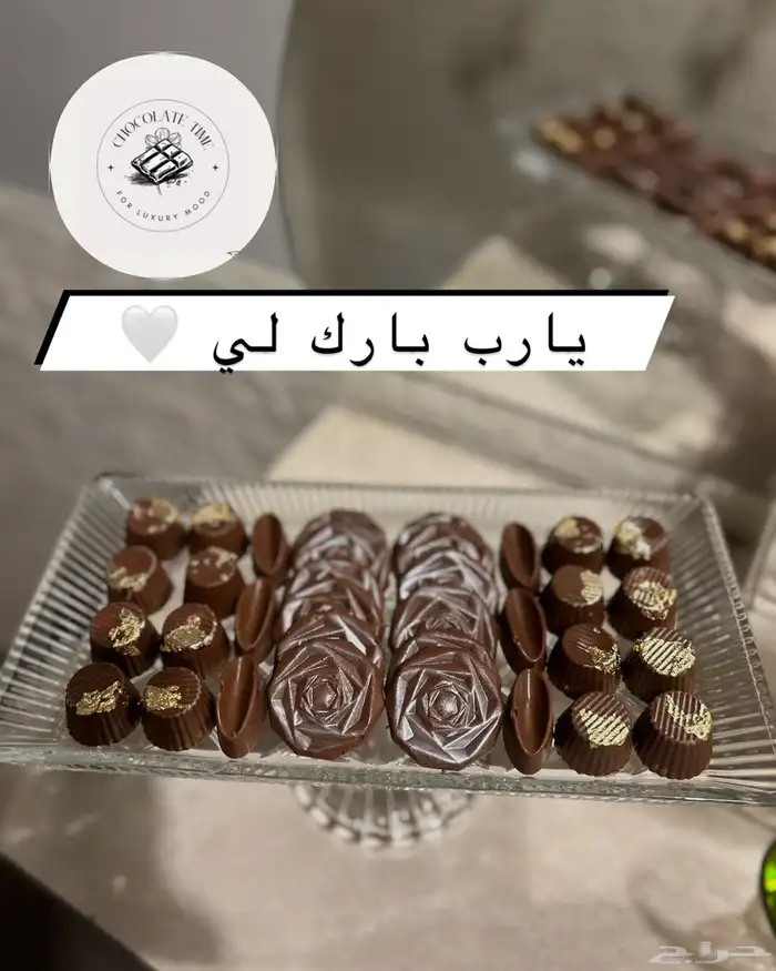 شوكولاته بلجيكيه فاخره 1