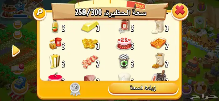 مزرعة هاي داي للبيع ( فيها 78 جوهره و وفوق 100 الف كوينز 3