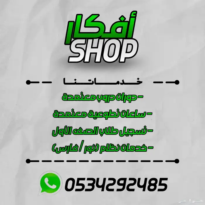 دورات دروب وساعات تطوعية موثقه ومعتمده وخدمات فارس ونور 0