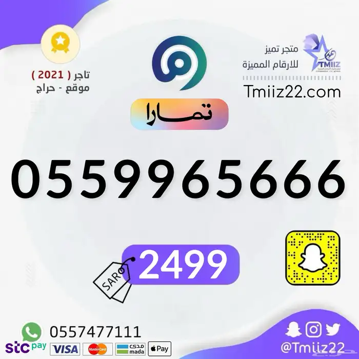 ارقام مميزة من الاتصالات السعودية STC 29