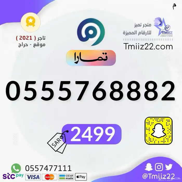 ارقام مميزة من الاتصالات السعودية STC 36