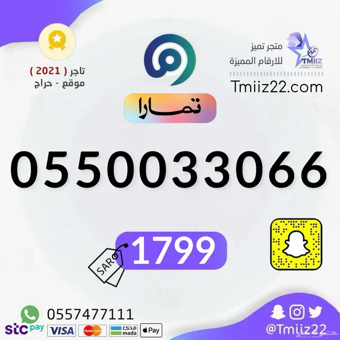 ارقام مميزة من الاتصالات السعودية STC 63