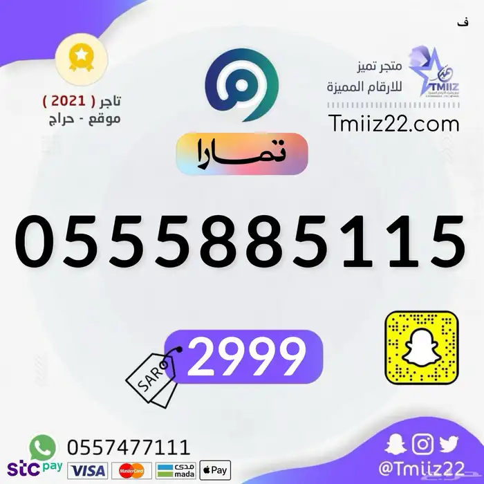 ارقام مميزة من الاتصالات السعودية STC 26
