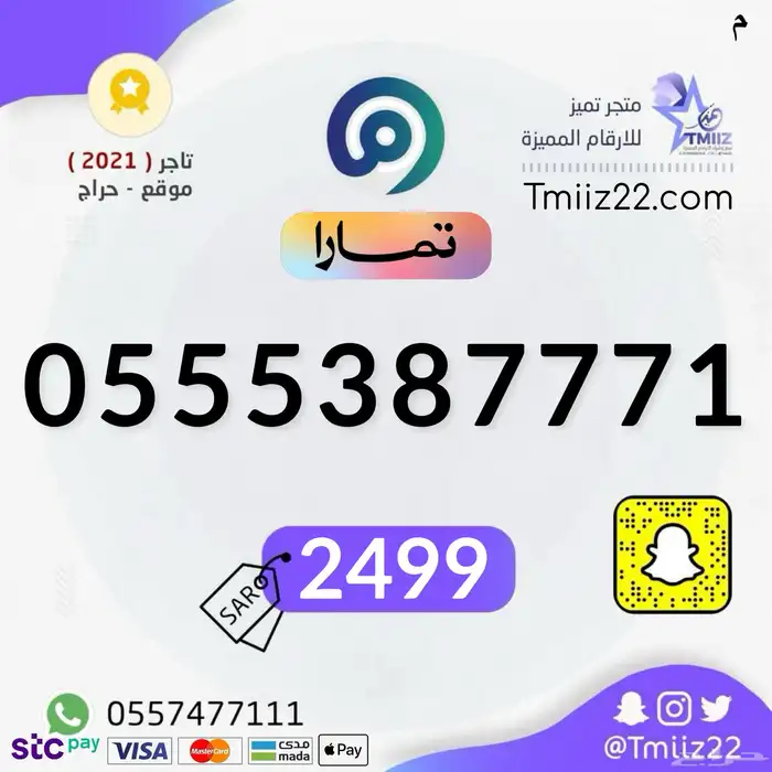 ارقام مميزة من الاتصالات السعودية STC 35