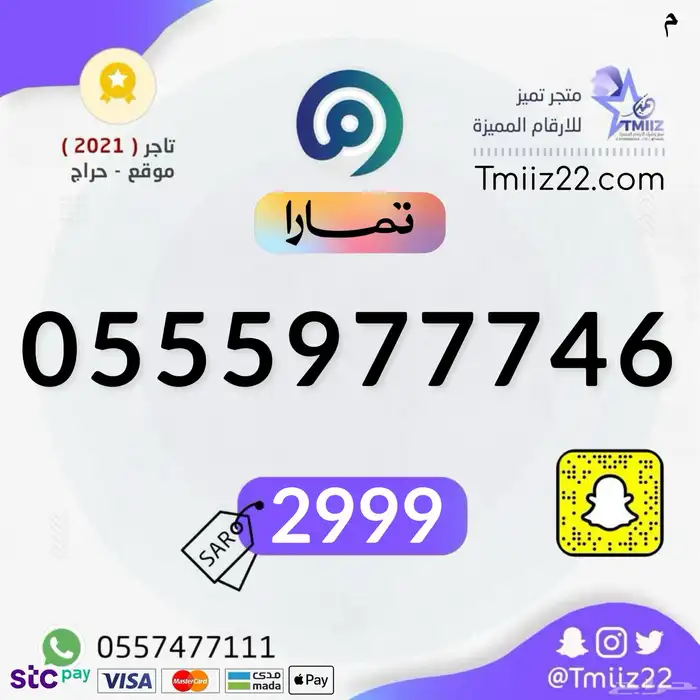 ارقام مميزة من الاتصالات السعودية STC 24