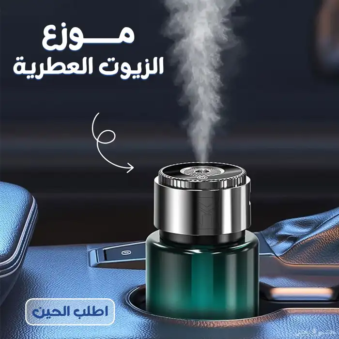 موزع زيوت عطرية 0