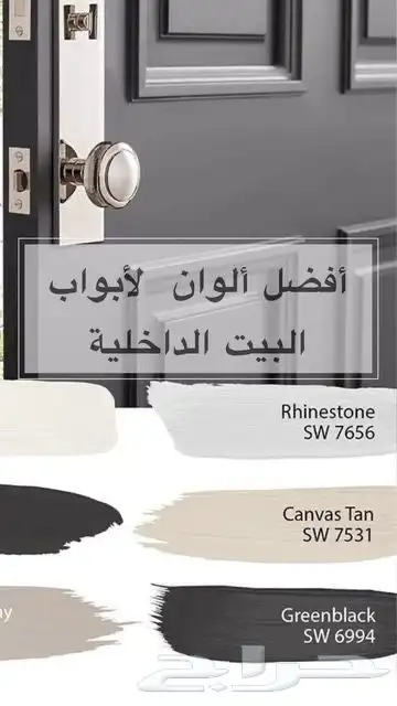 صباغ بويا الخبر 5