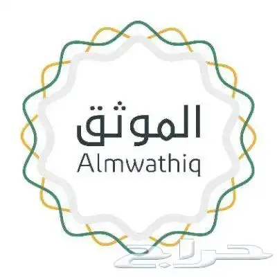 موثق معتمد من وزارة العدل 0