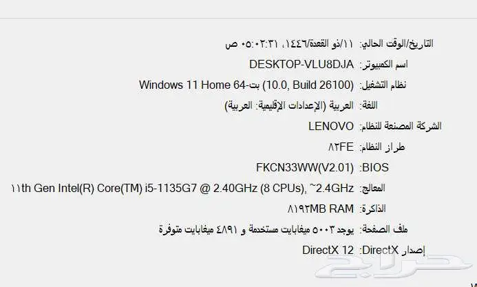 لابتوب Lenovo i5 الجيل11 هاردسك SSD شاشة FHD 17