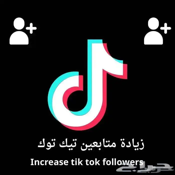 زيادة متابعي تيك توك و انستا و مشاهدات 0