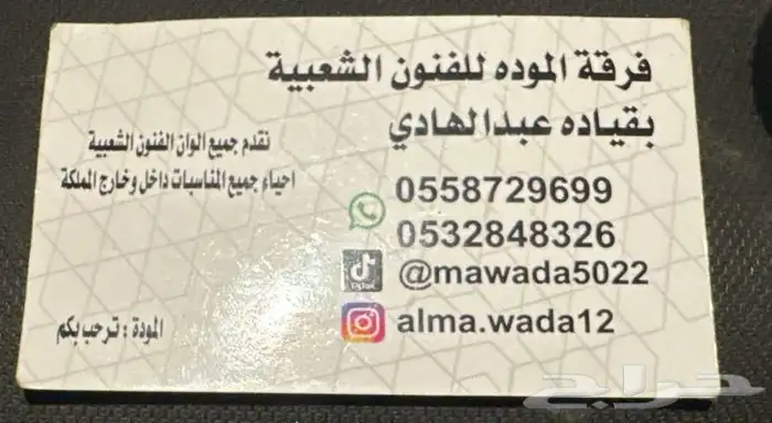 فرقة المودة للفنون الشعبية 4