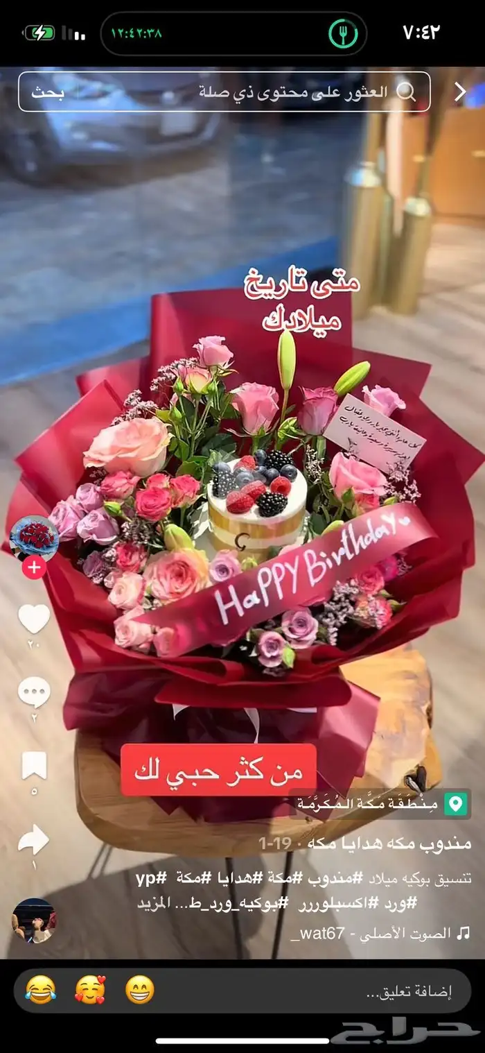 هدايا مكة مندووب منسصق ورد مكة توصيل ورد مكة 28