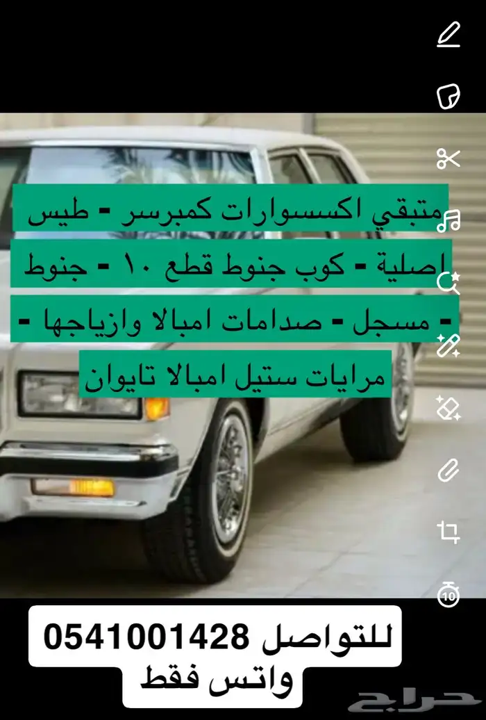 اكسسوارات كابريس 1990 و امبالا 0