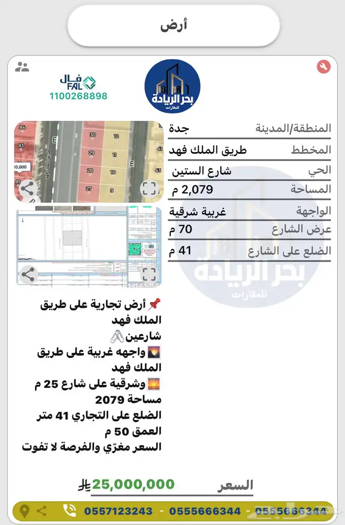 ارض تجارية مميزة للبيع على شارع الامير ماجد 1