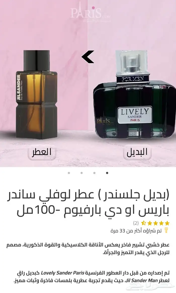 عطر بديل جلسندر الاصلي. 0