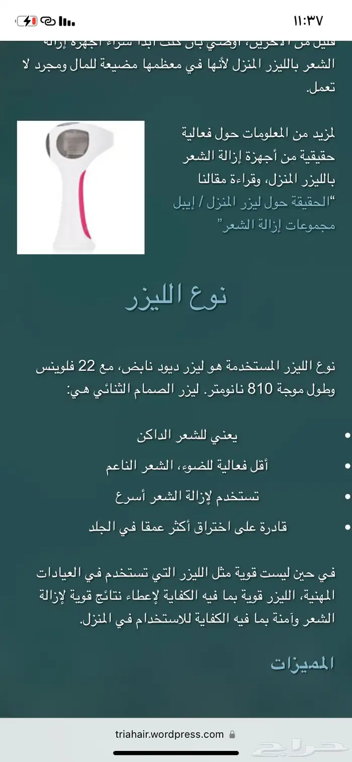 جهاز ليزر منزلي تريا 5 سرعات شبه الجديد 9
