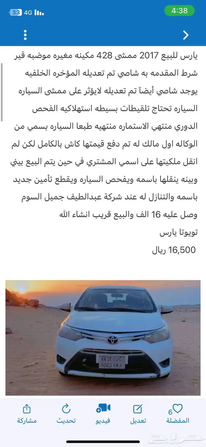 يارس 2017 لبيع 0