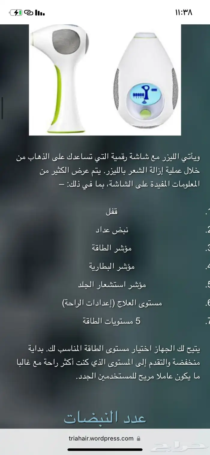 جهاز ليزر منزلي تريا 5 سرعات شبه الجديد 10