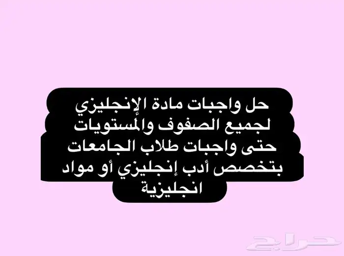 حل واجبات مادة اللغة الإنجليزية 0