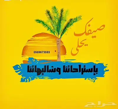 استراحة اللمسة الريفية للايجار اليومي والشهري 0