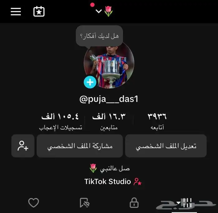 تيك توك   شوف الوصف 3