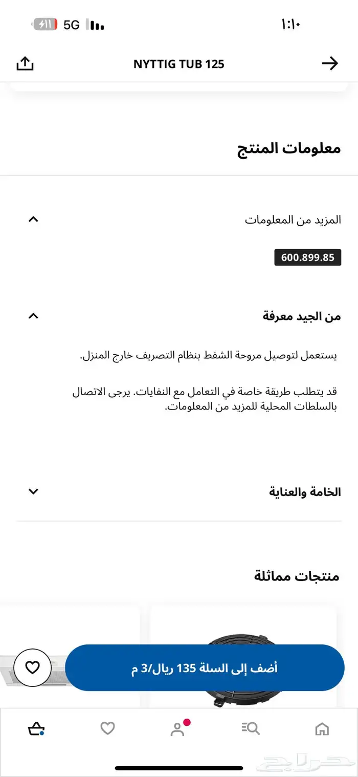انبوب مروحة شفط 2