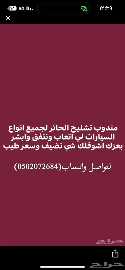 مندوب تشليح الحاير 0