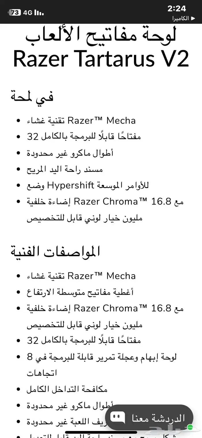 ريزر تارتاروس v2 ميمبرين - كيبورد لوحة العاب يدوية قيمنق 10