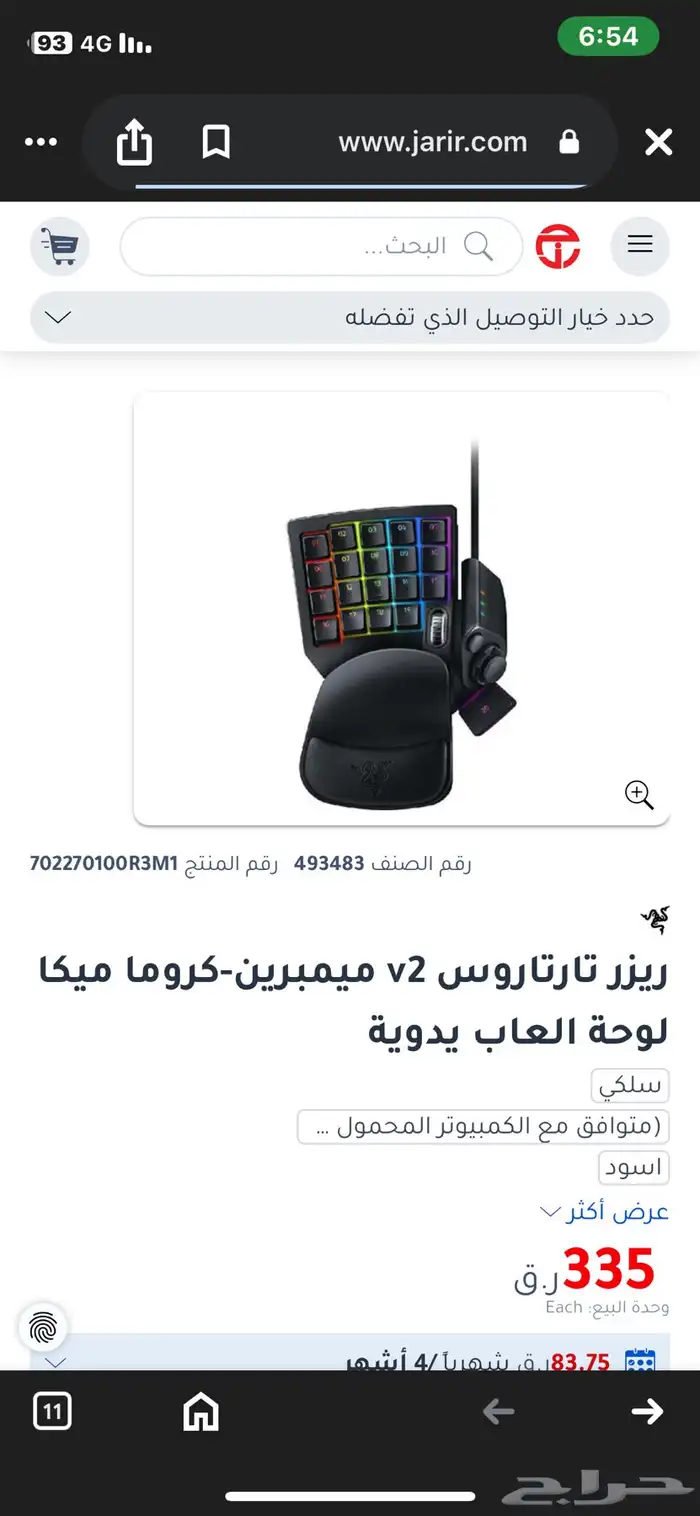ريزر تارتاروس v2 ميمبرين - كيبورد لوحة العاب يدوية قيمنق 6