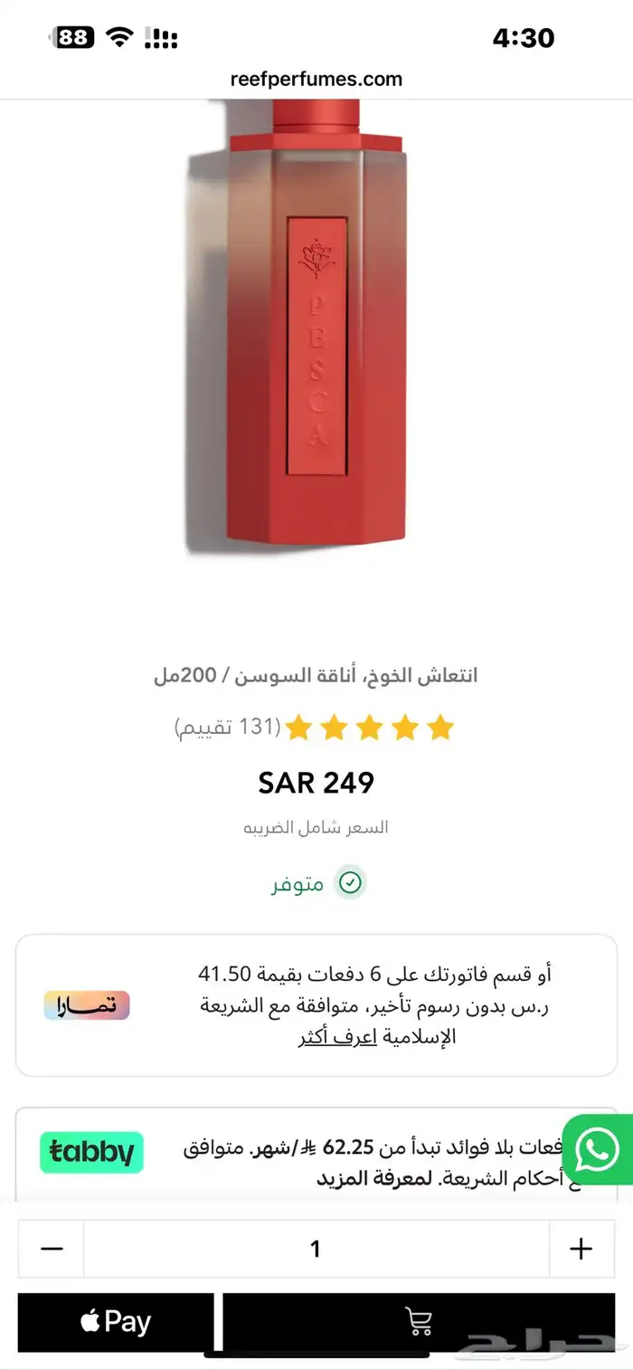 عطور ريف كل عطر مغلف مع كيسه تنفع هدايا 2